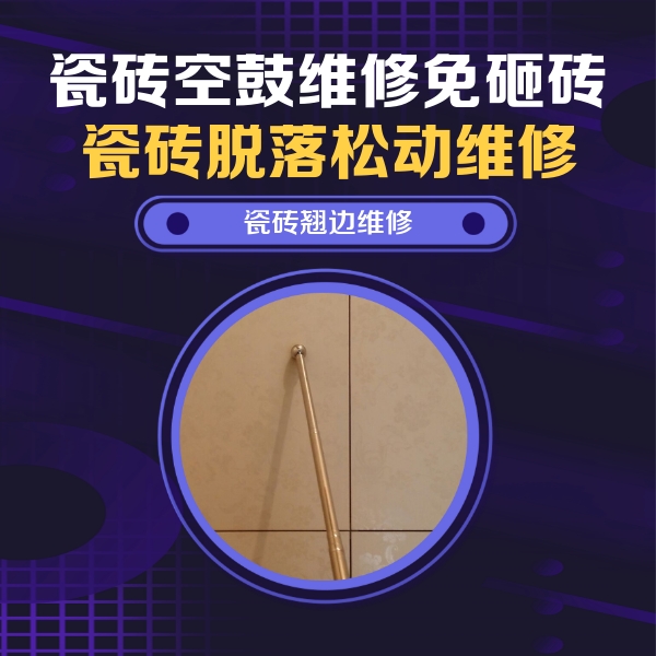 永兴瓷砖空鼓维修公司分享瓷砖胶的施工厚度对瓷砖空鼓有哪些影响