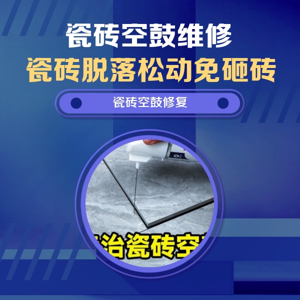 永兴瓷砖空鼓维修公司分享卫生间瓷砖翘边维修的方法